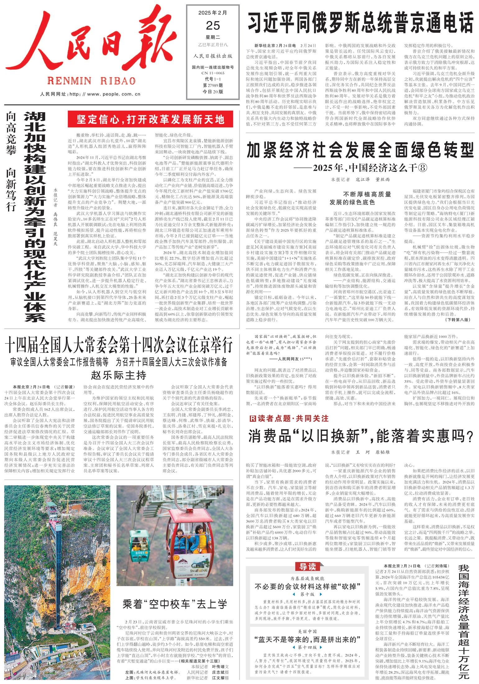 Prima-pagina-People-s-Daily-oggi-edizione-di-oggi-20250225