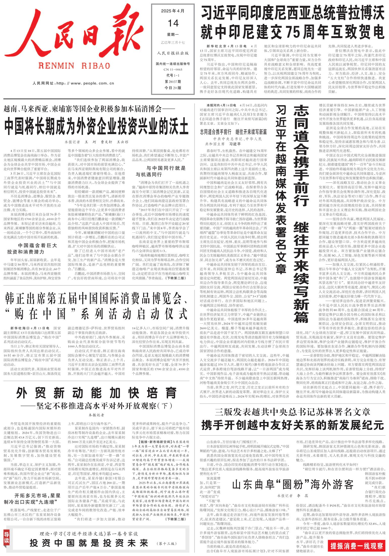 Prima-pagina-People-s-Daily-oggi-edizione-di-oggi-20250414