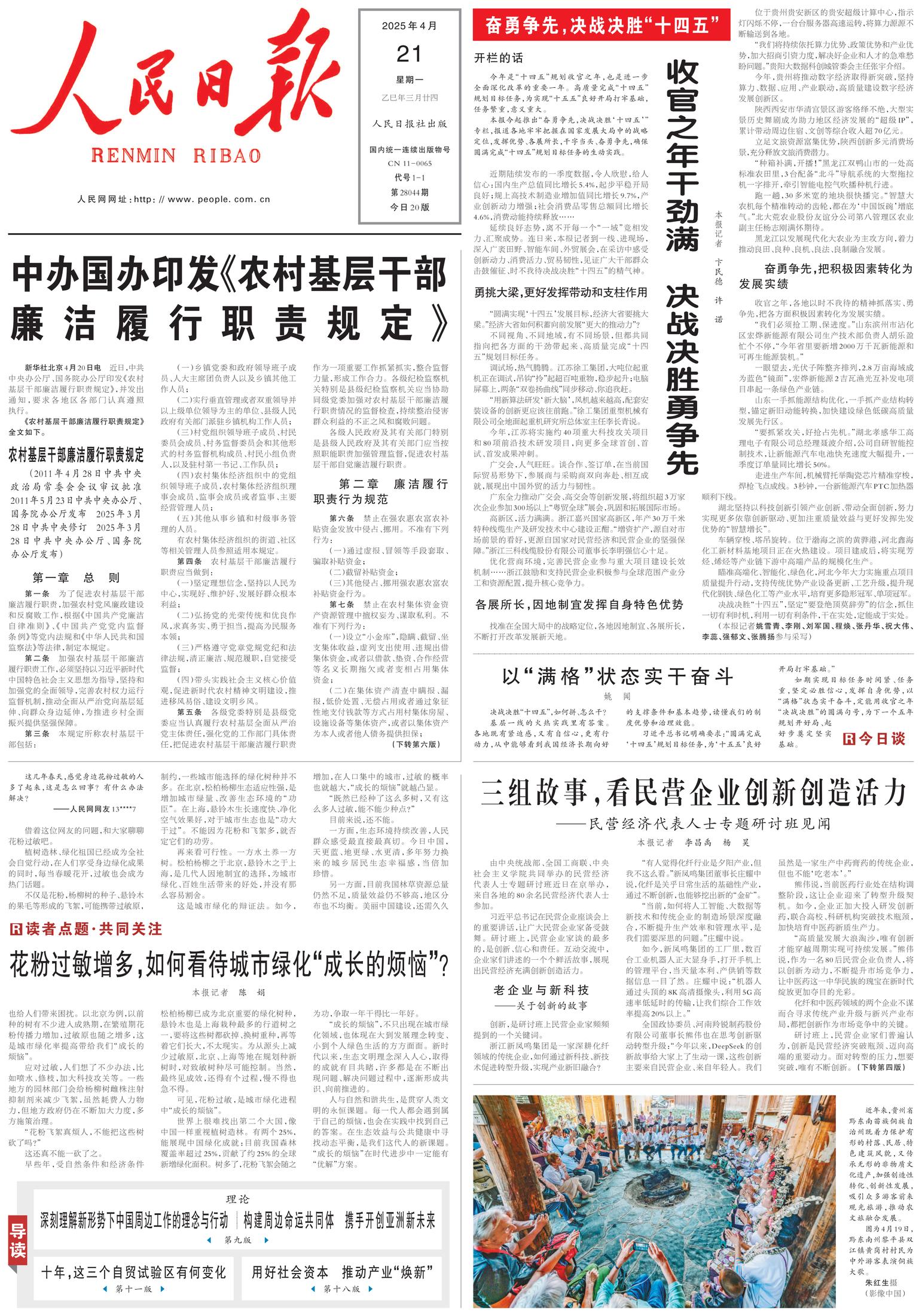 Prima-pagina-People-s-Daily-oggi-edizione-di-oggi-20250421