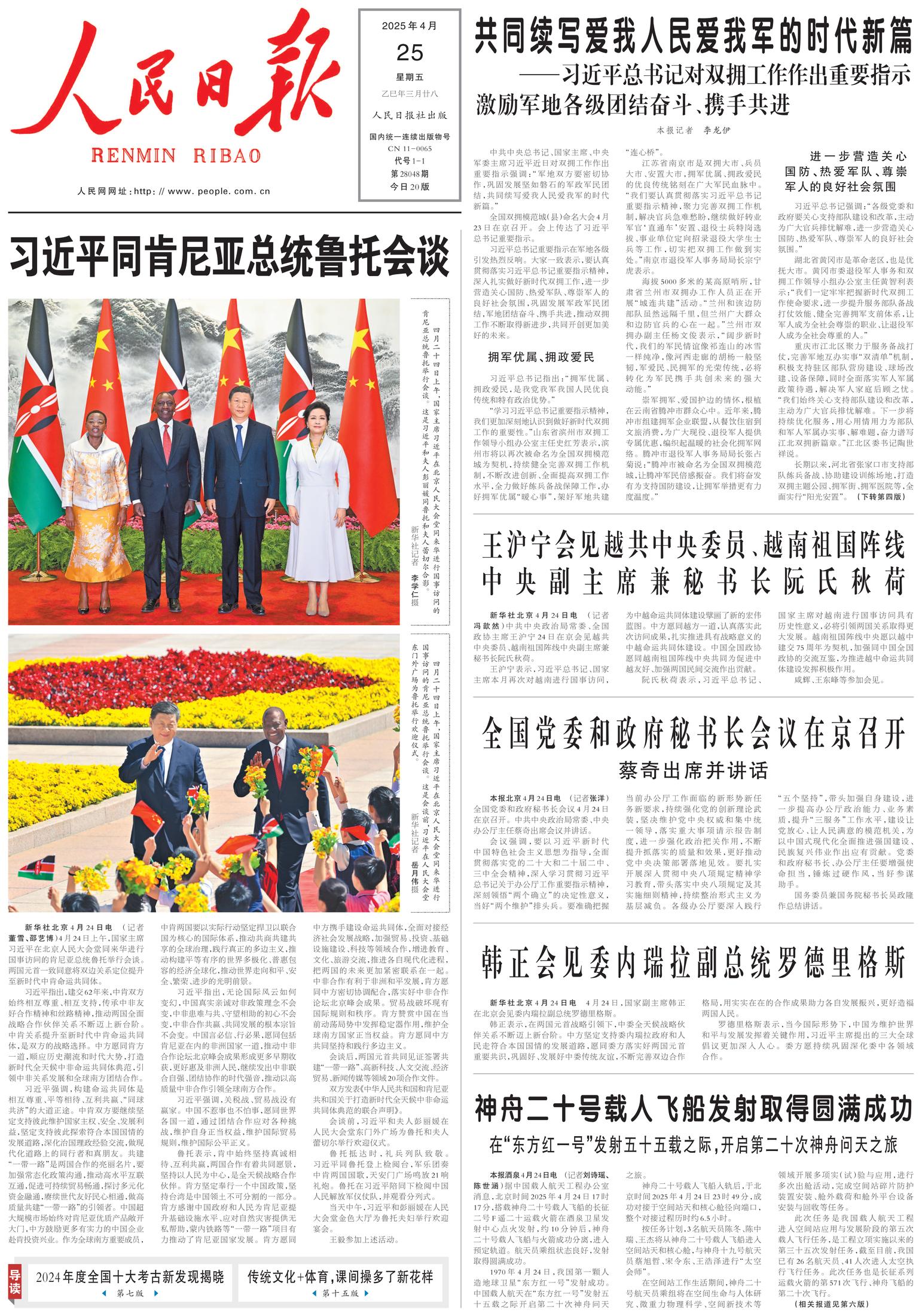 Prima-pagina-People-s-Daily-oggi-edizione-di-oggi-20250425