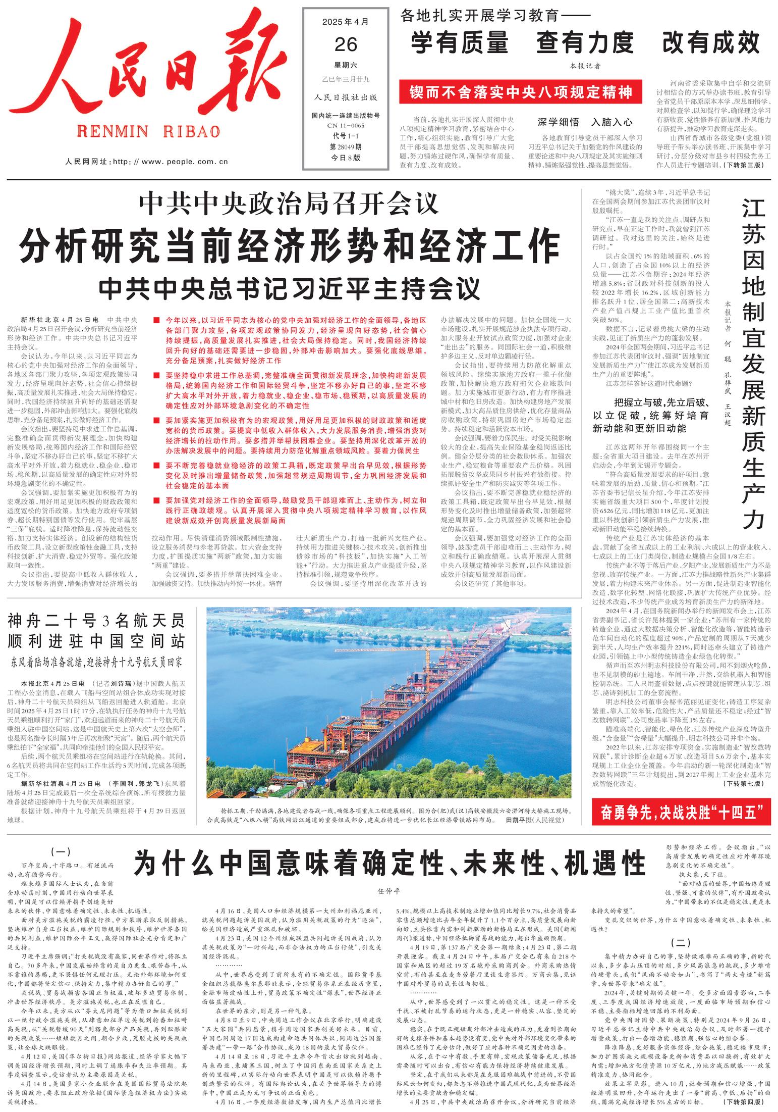Prima-pagina-People-s-Daily-oggi-edizione-di-oggi-20250426