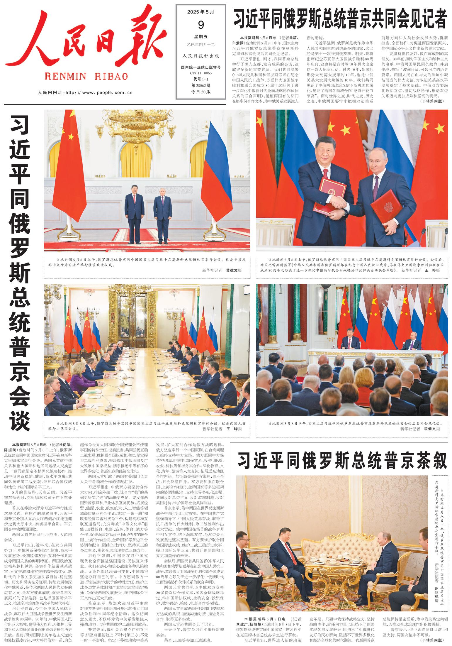 Prima-pagina-People-s-Daily-oggi-edizione-di-oggi-20250509