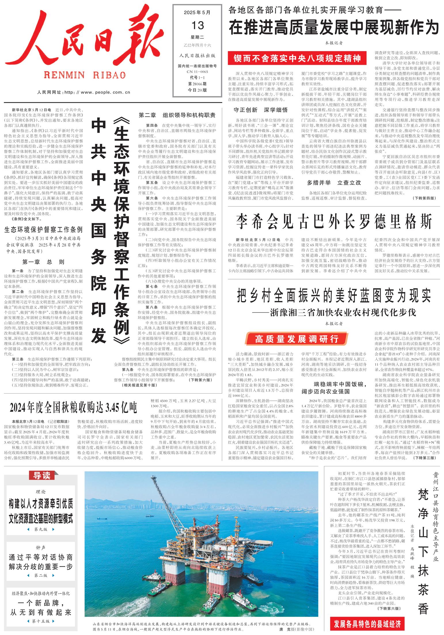 Prima-pagina-People-s-Daily-oggi-edizione-di-oggi-20250513