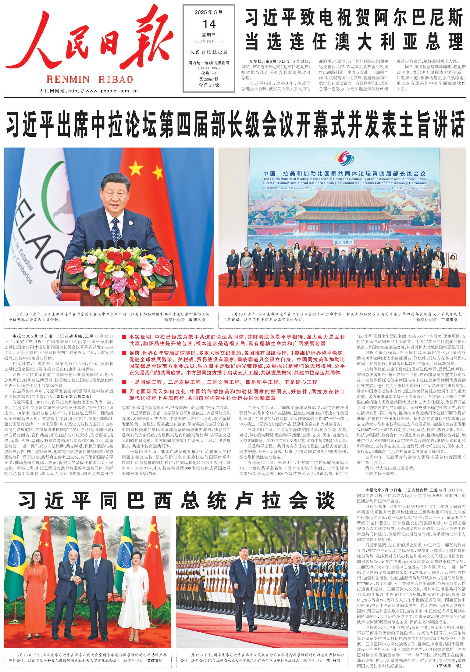 Prima-pagina-People-s-Daily-oggi-edizione-di-oggi-20250514