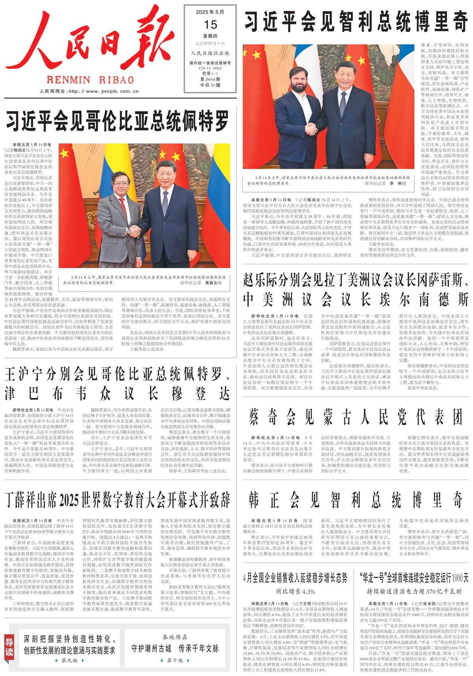 Prima-pagina-People-s-Daily-oggi-edizione-di-oggi-20250515