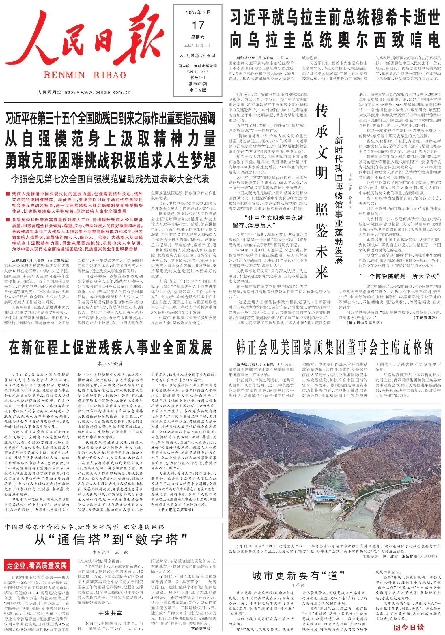 Prima-pagina-People-s-Daily-oggi-edizione-di-oggi-20250517