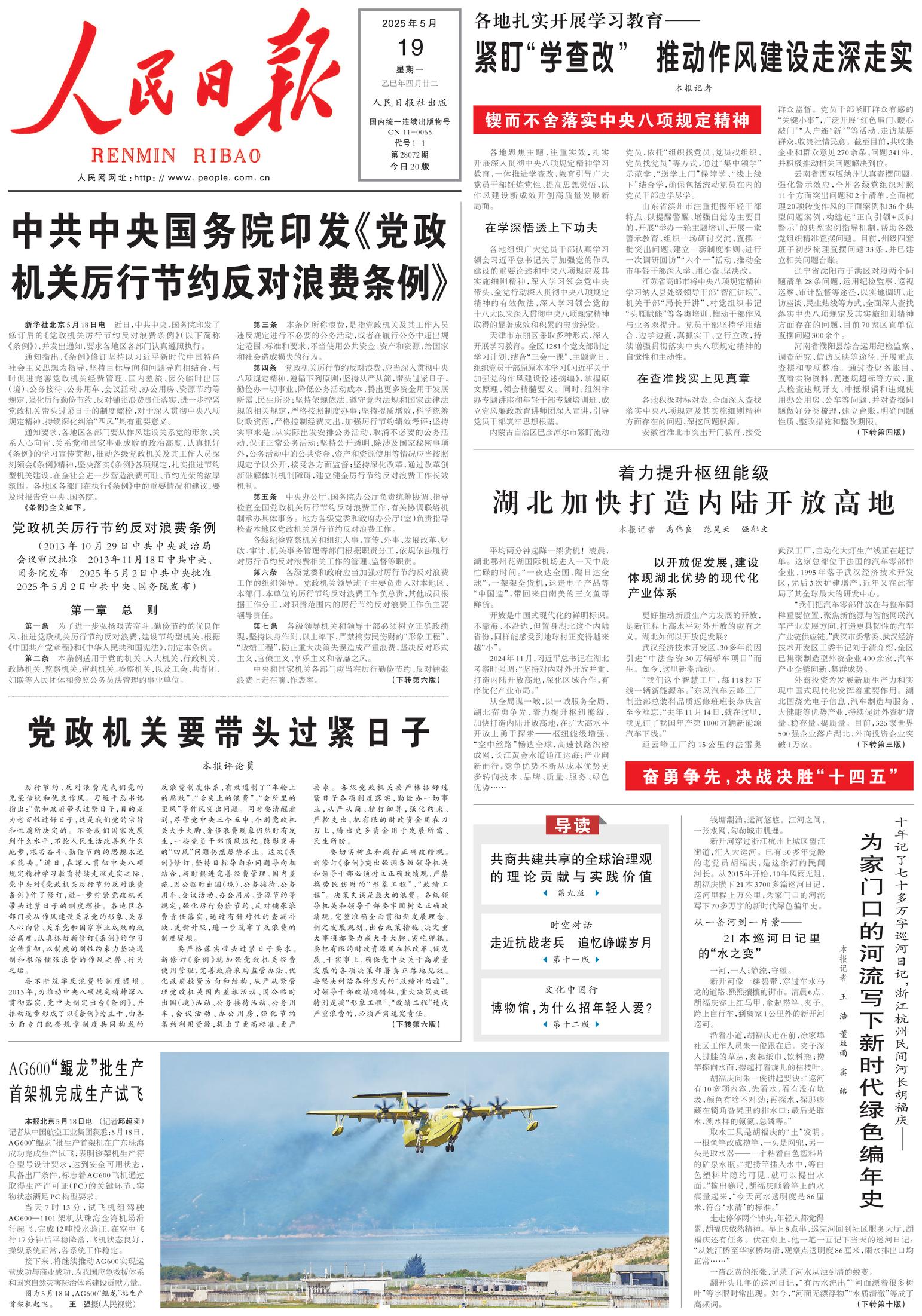 Prima-pagina-People-s-Daily-oggi-edizione-di-oggi-20250519