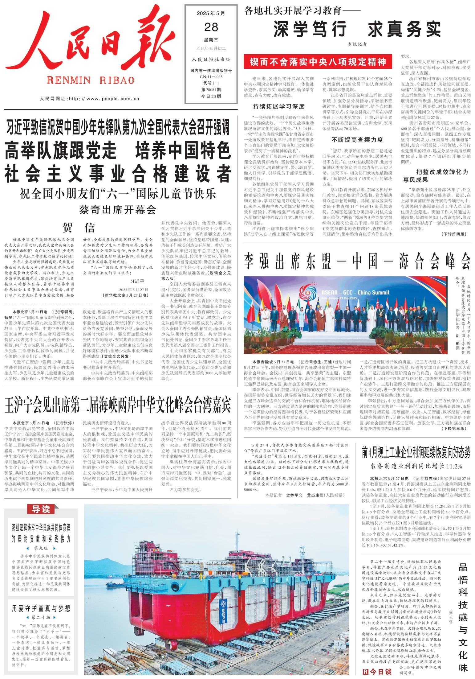 Prima-pagina-People-s-Daily-oggi-edizione-di-oggi-20250528