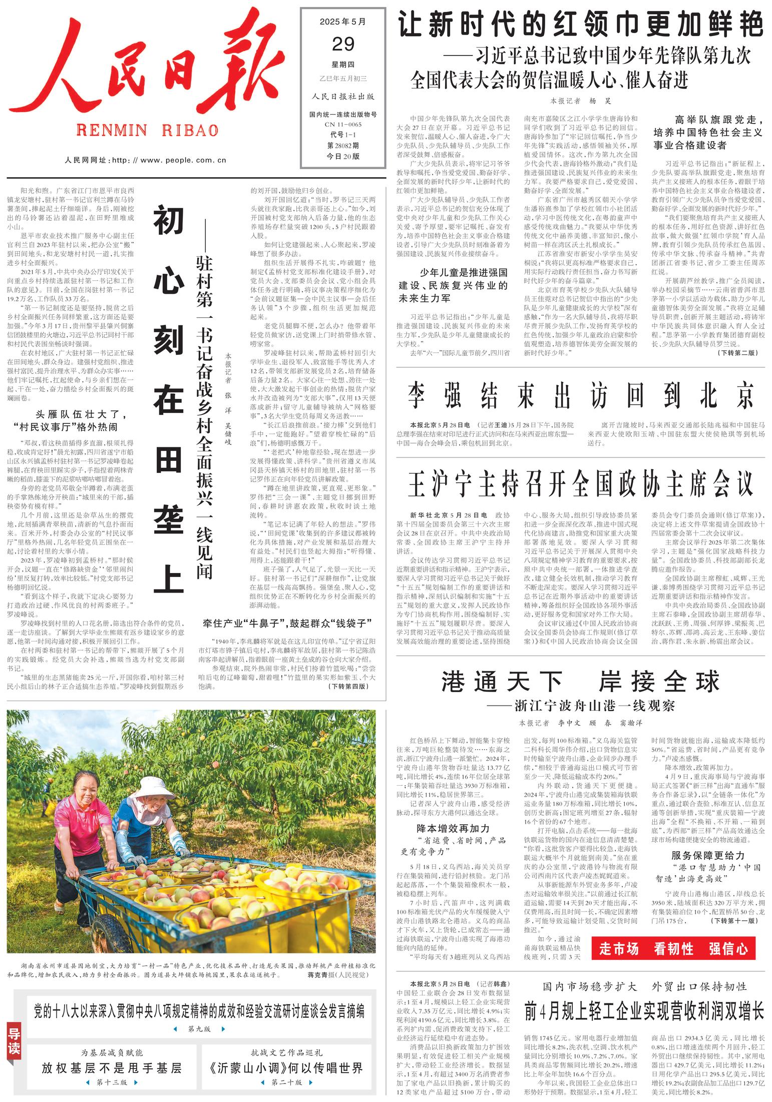 Prima-pagina-People-s-Daily-oggi-edizione-di-oggi-20250529
