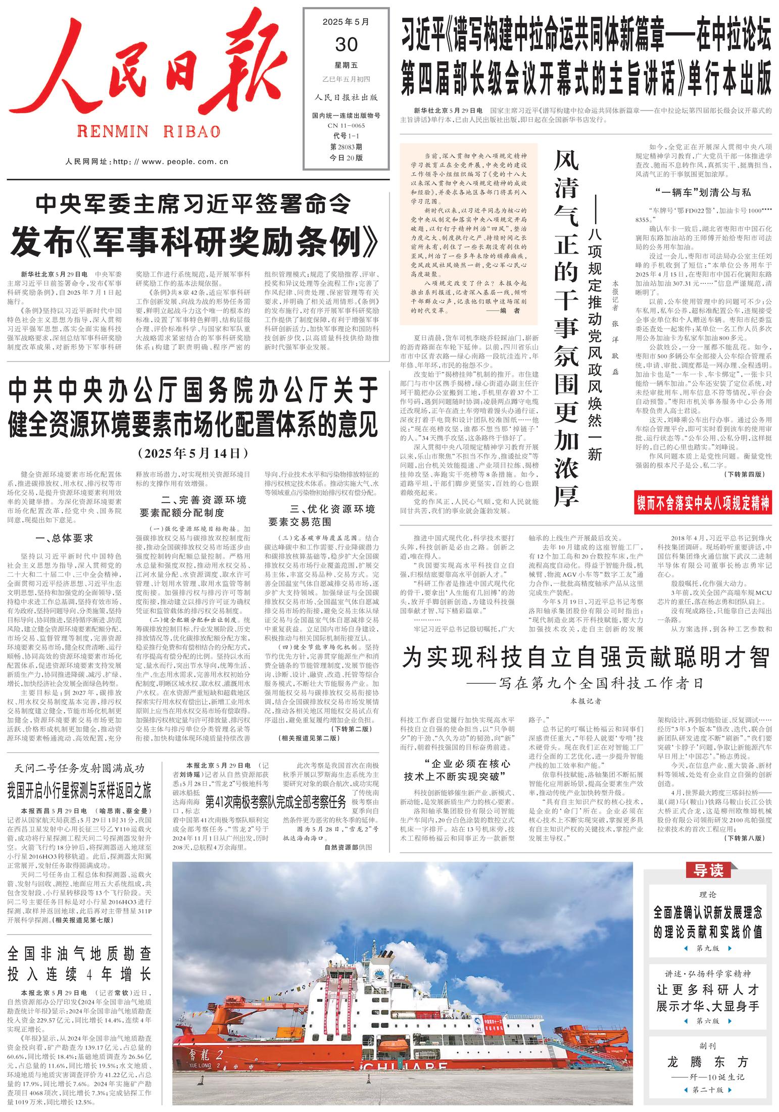 Prima-pagina-People-s-Daily-oggi-edizione-di-oggi-20250530