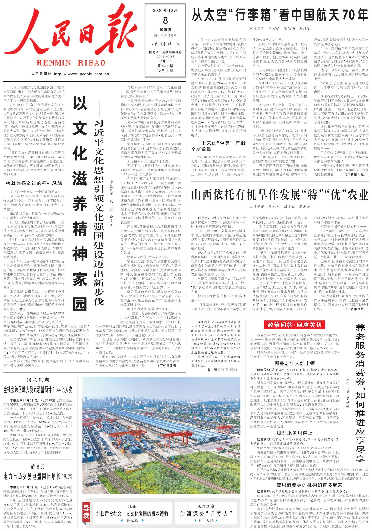Prima-pagina-People-s-Daily-oggi-edizione-di-oggi-20261008