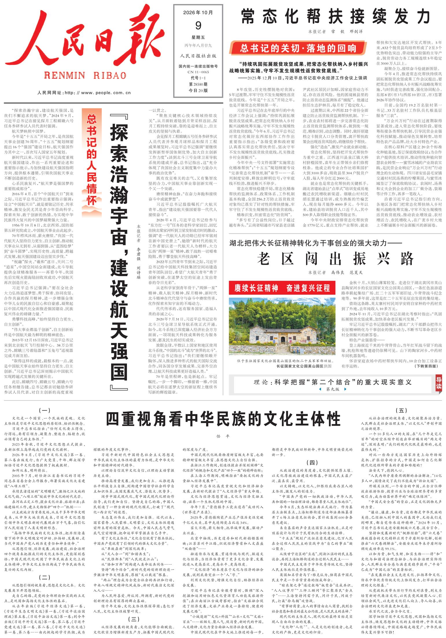 Prima-pagina-People-s-Daily-oggi-edizione-di-oggi-20261009