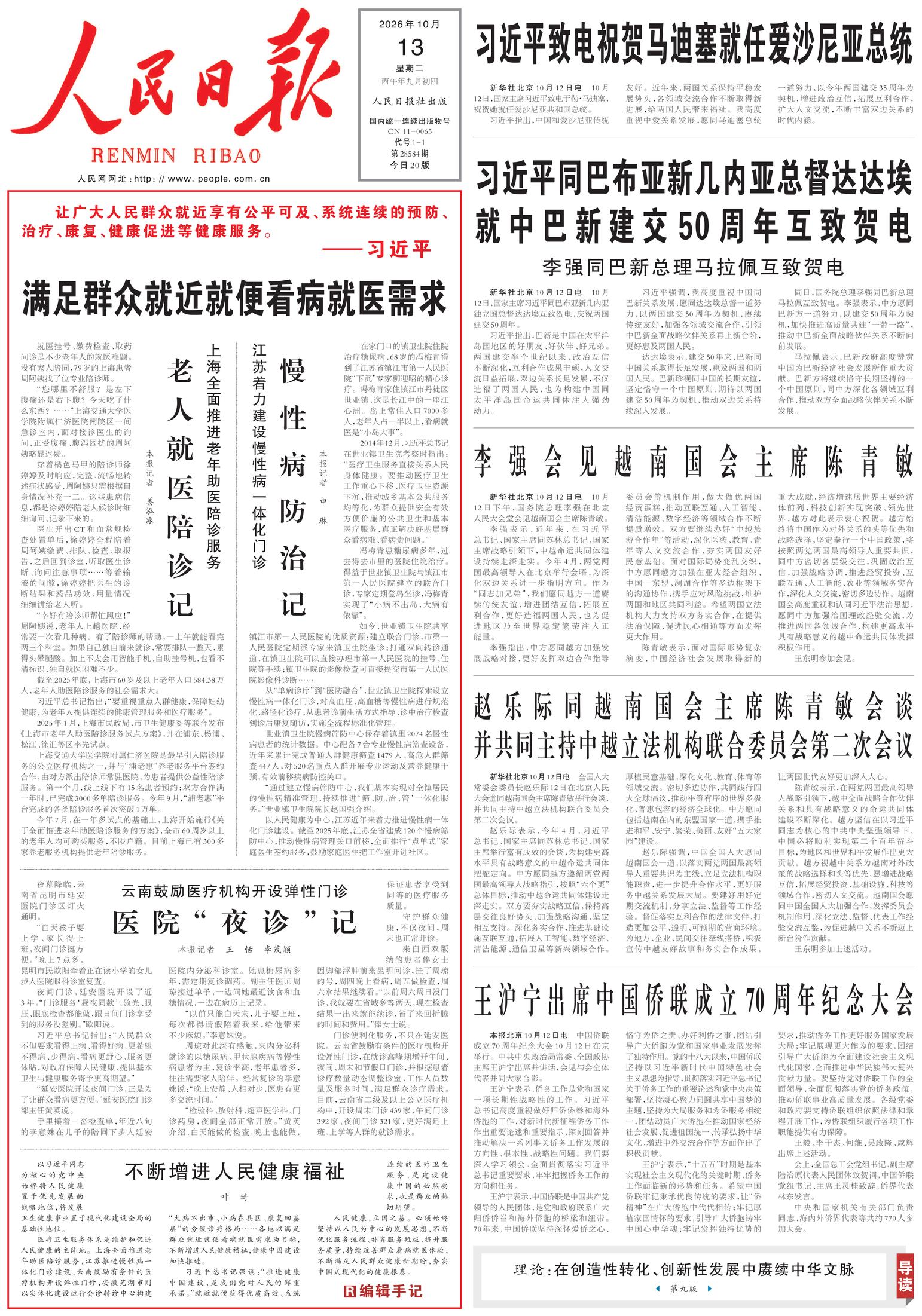 Prima-pagina-People-s-Daily-oggi-edizione-di-oggi-20261013