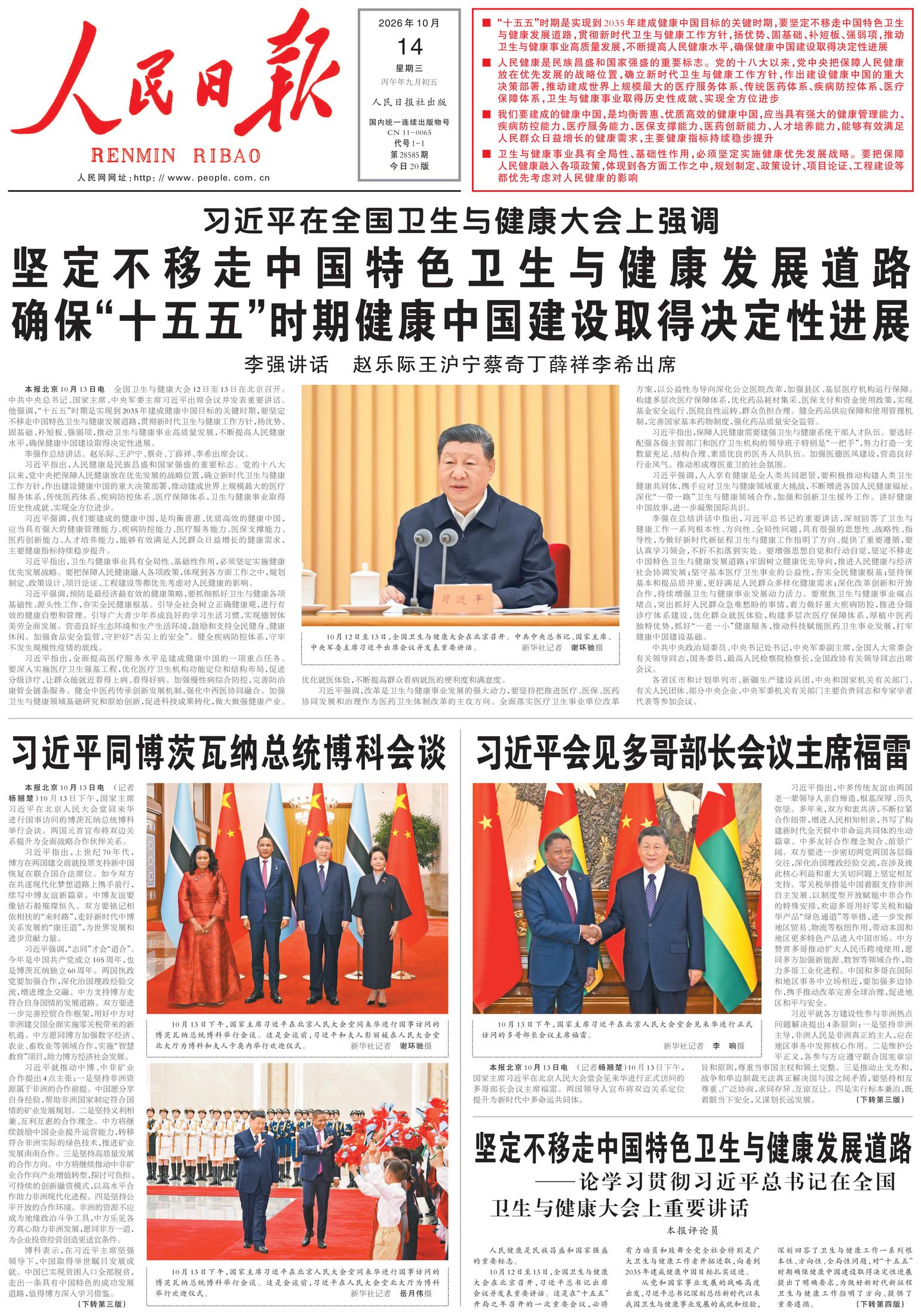 Prima-pagina-People-s-Daily-oggi-edizione-di-oggi-20261014