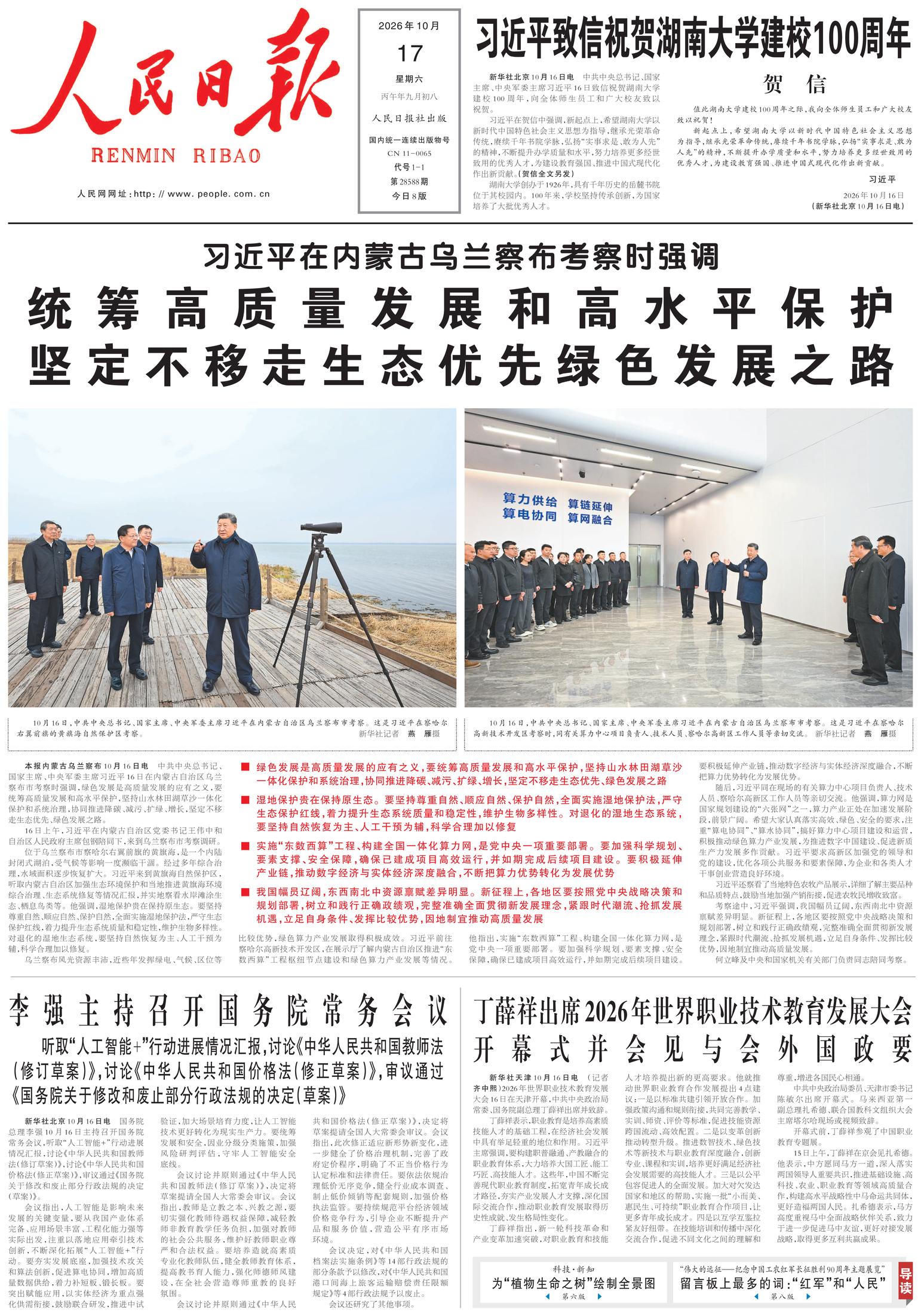 Prima-pagina-People-s-Daily-oggi-edizione-di-oggi-20261017