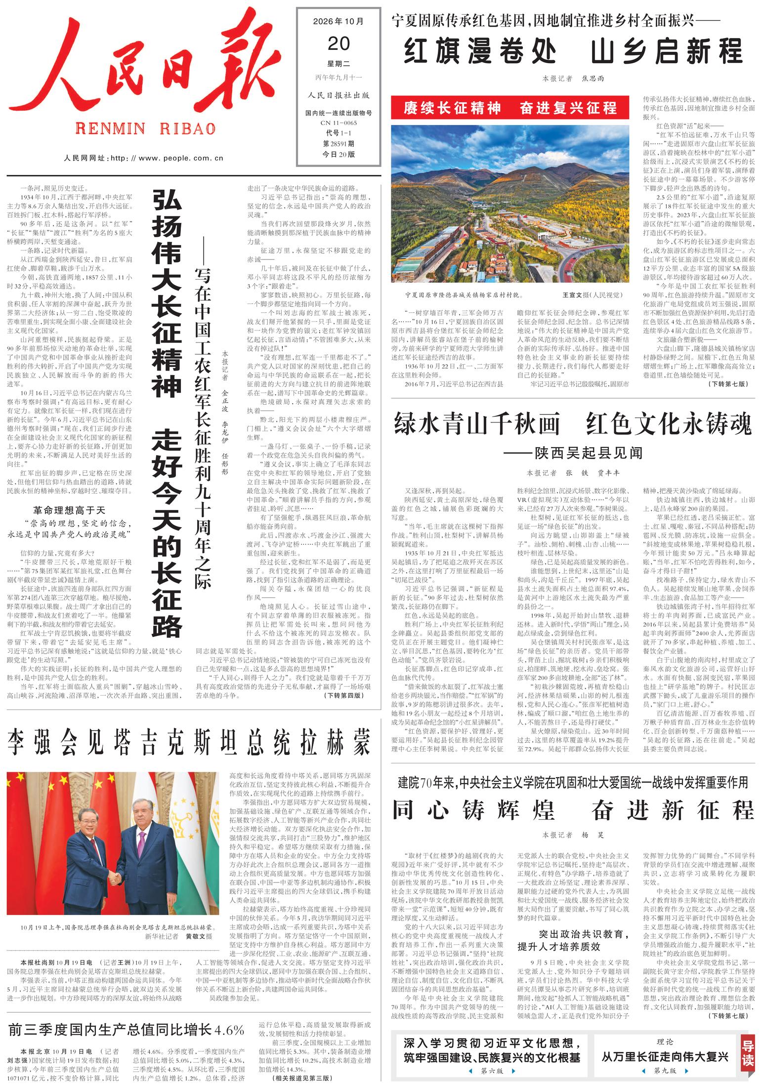 Prima-pagina-People-s-Daily-oggi-edizione-di-oggi-20261020