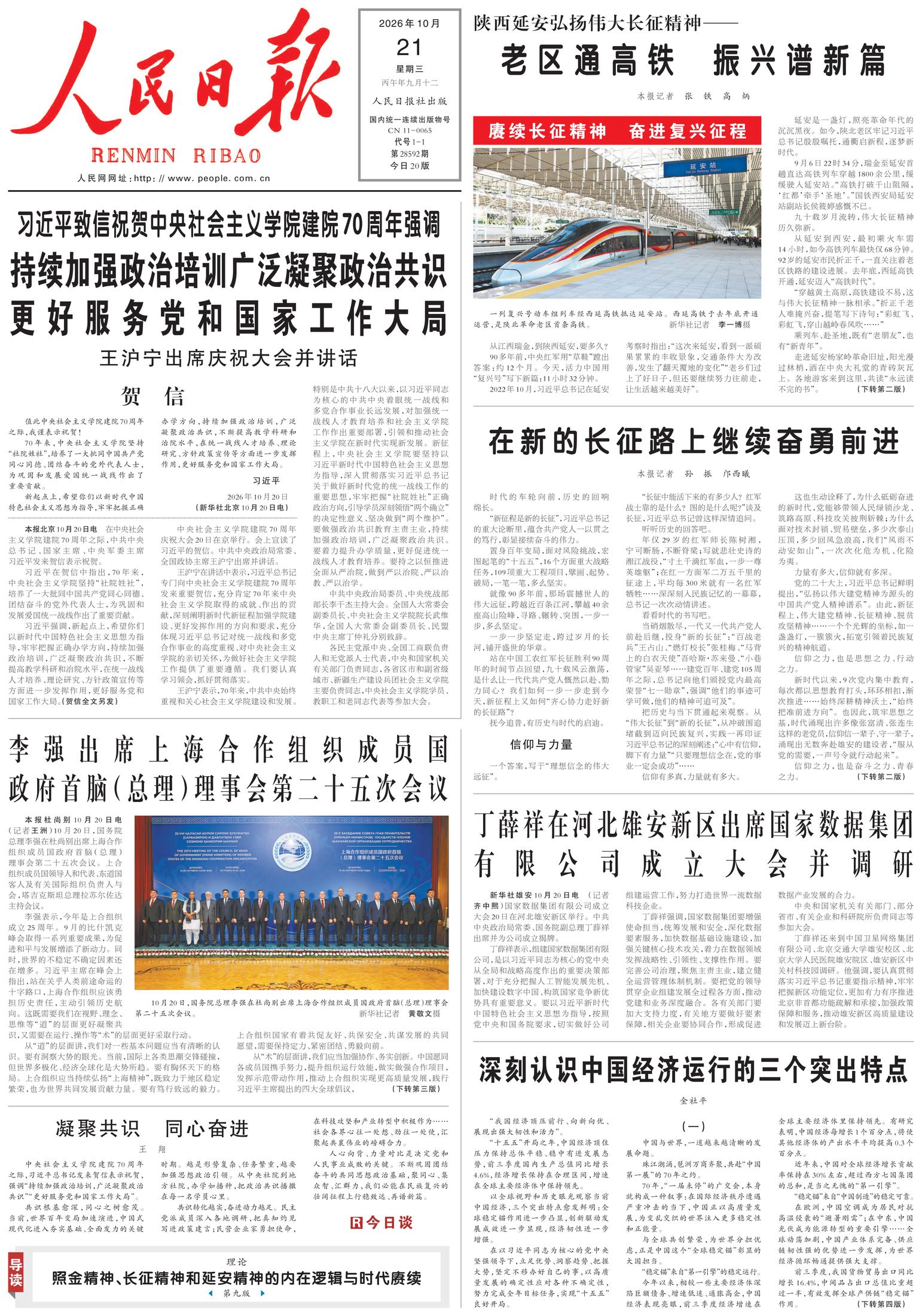 Prima-pagina-People-s-Daily-oggi-edizione-di-oggi-20261021