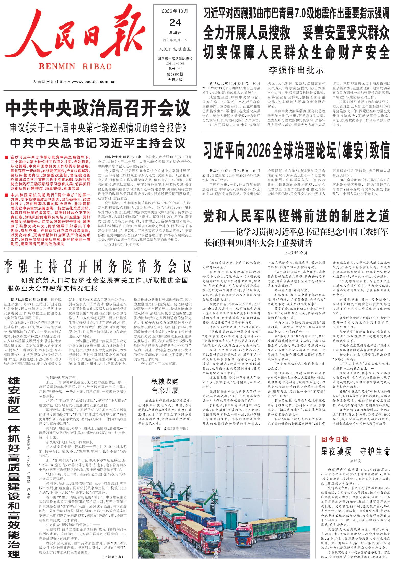 Prima-pagina-People-s-Daily-oggi-edizione-di-oggi-20261024