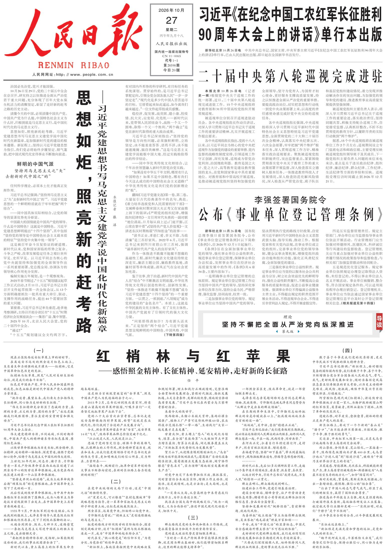 Prima-pagina-People-s-Daily-oggi-edizione-di-oggi-20261027