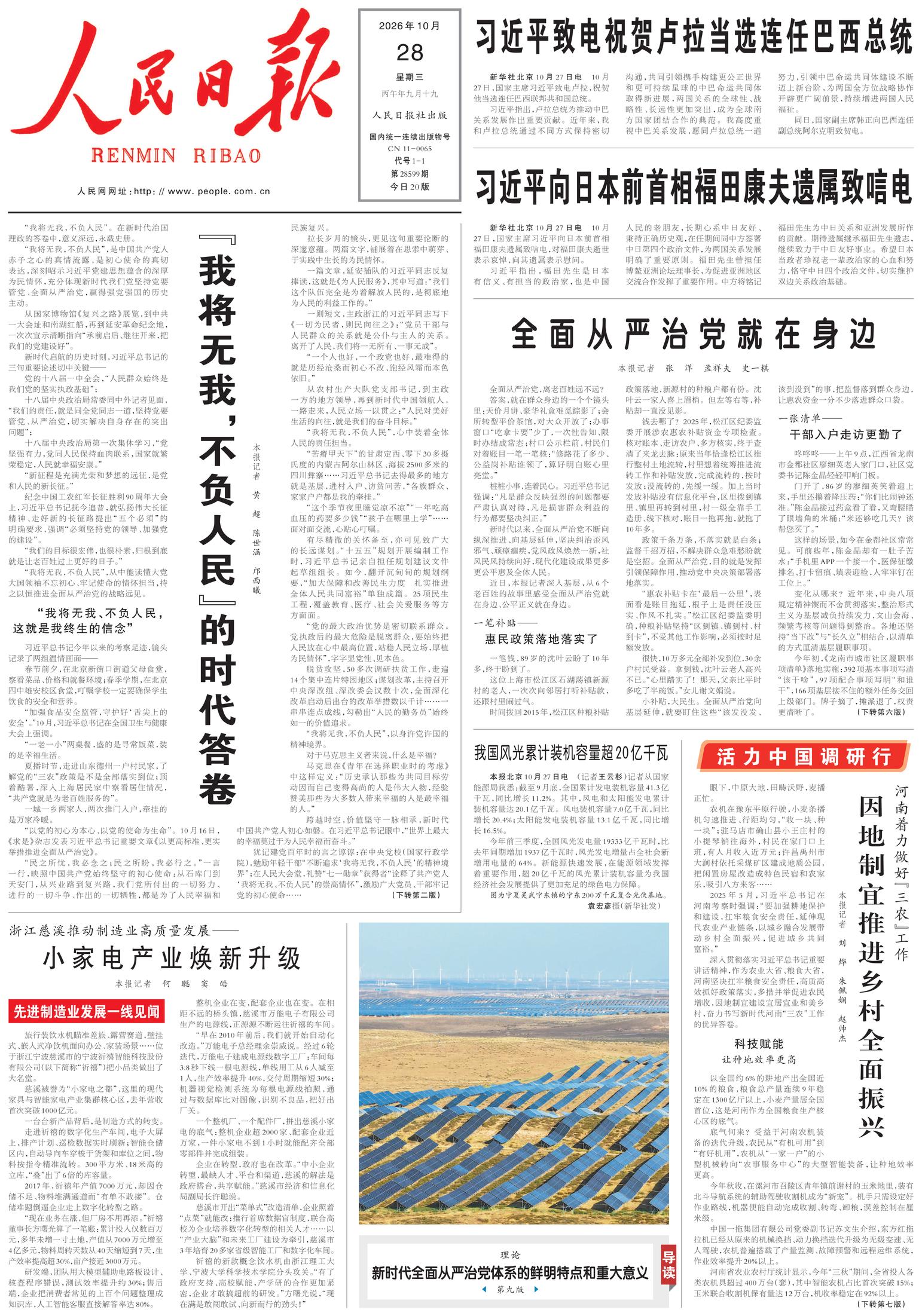 Prima-pagina-People-s-Daily-oggi-edizione-di-oggi-20261028