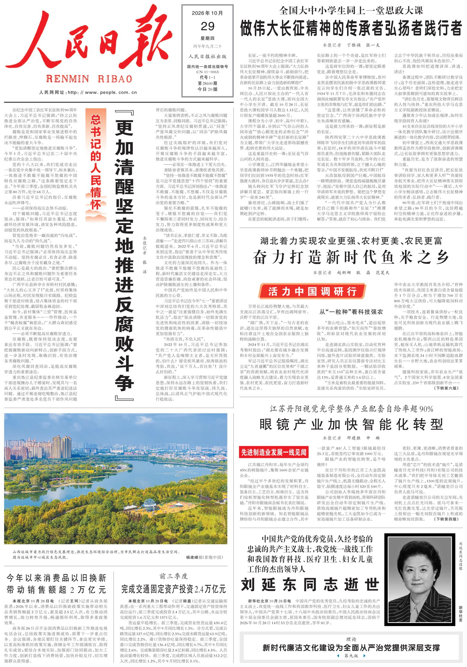 Prima-pagina-People-s-Daily-oggi-edizione-di-oggi-20261029