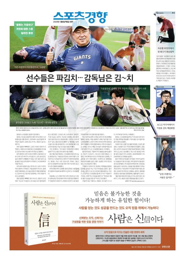 Prima-pagina-The-Kyunghyang-Shinmun-oggi-edizione-di-oggi-20250206