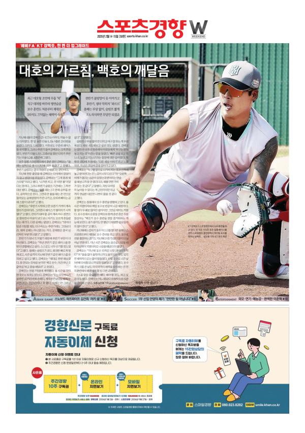 Prima-pagina-The-Kyunghyang-Shinmun-oggi-edizione-di-oggi-20250214