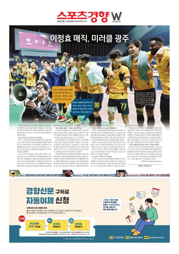 Prima-pagina-The-Kyunghyang-Shinmun-oggi-edizione-di-oggi-20250314