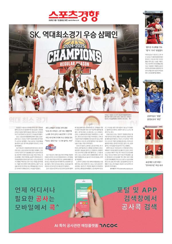 Prima-pagina-The-Kyunghyang-Shinmun-oggi-edizione-di-oggi-20250317