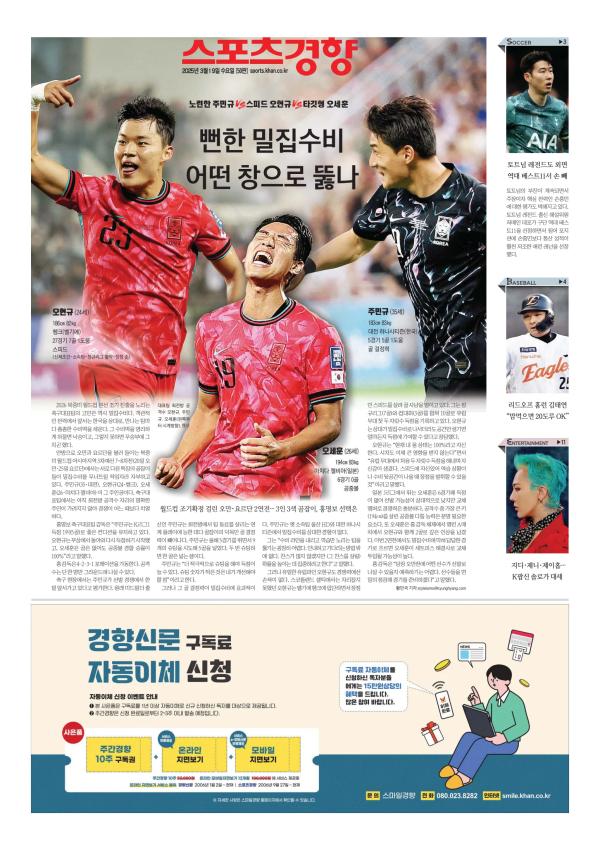 Prima-pagina-The-Kyunghyang-Shinmun-oggi-edizione-di-oggi-20250319