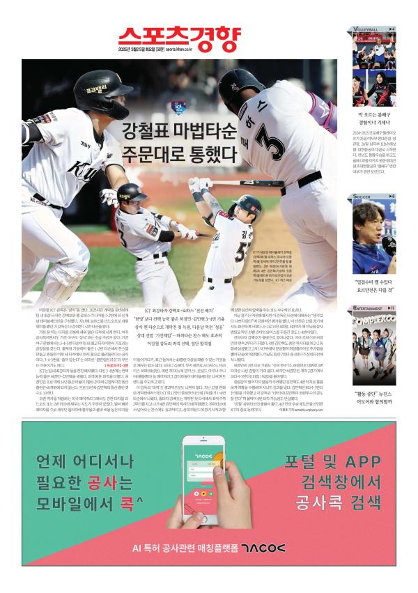 Prima-pagina-The-Kyunghyang-Shinmun-oggi-edizione-di-oggi-20250325