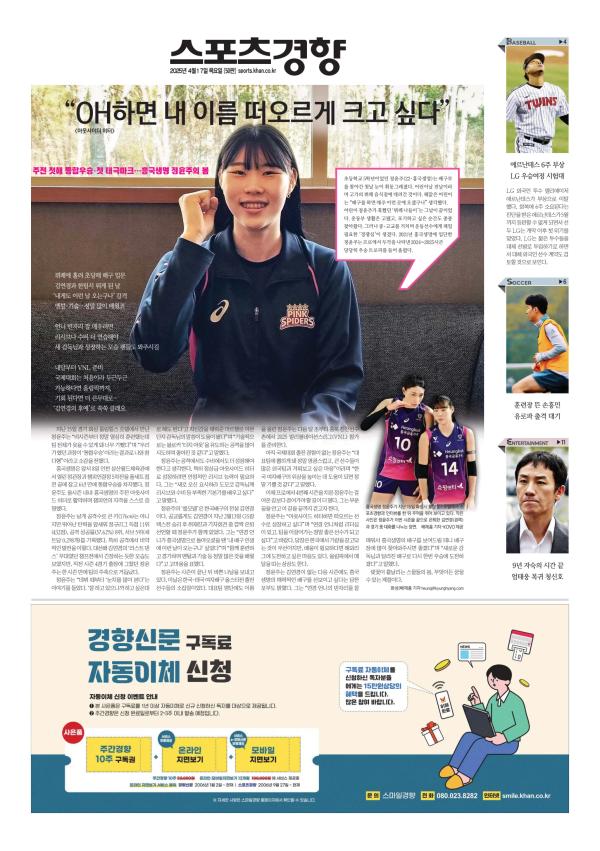 Prima-pagina-The-Kyunghyang-Shinmun-oggi-edizione-di-oggi-20250417