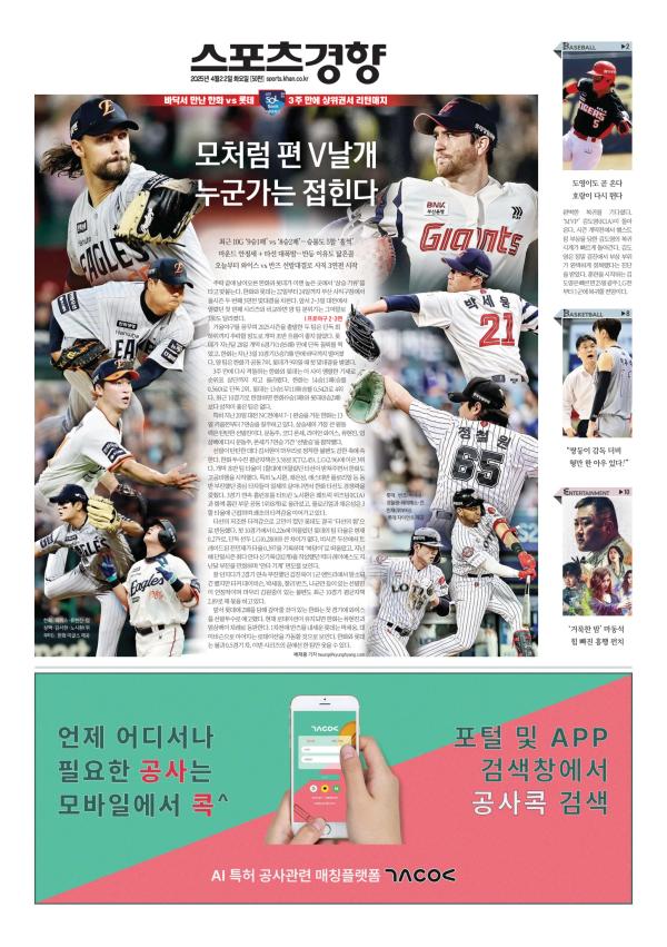 Prima-pagina-The-Kyunghyang-Shinmun-oggi-edizione-di-oggi-20250422
