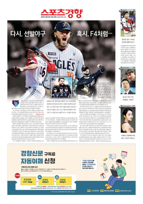 Prima-pagina-The-Kyunghyang-Shinmun-oggi-edizione-di-oggi-20250423