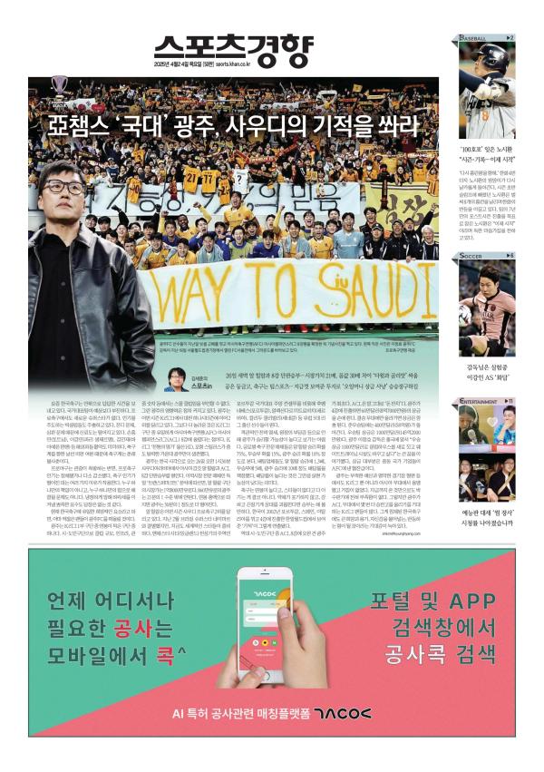 Prima-pagina-The-Kyunghyang-Shinmun-oggi-edizione-di-oggi-20250424