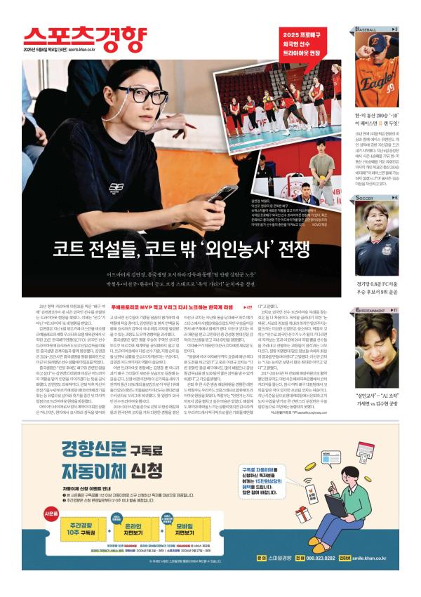 Prima-pagina-The-Kyunghyang-Shinmun-oggi-edizione-di-oggi-20250508