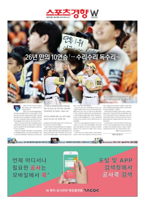 Prima-pagina-The-Kyunghyang-Shinmun-oggi-edizione-di-oggi-20250509