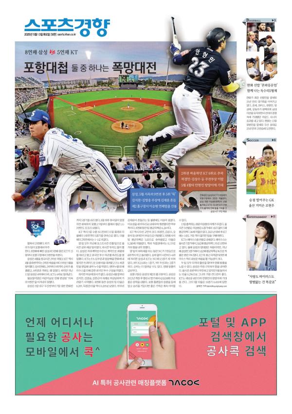 Prima-pagina-The-Kyunghyang-Shinmun-oggi-edizione-di-oggi-20250513