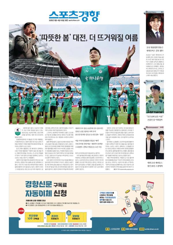 Prima-pagina-The-Kyunghyang-Shinmun-oggi-edizione-di-oggi-20250514