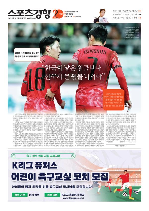 Prima-pagina-The-Kyunghyang-Shinmun-oggi-edizione-di-oggi-20250516
