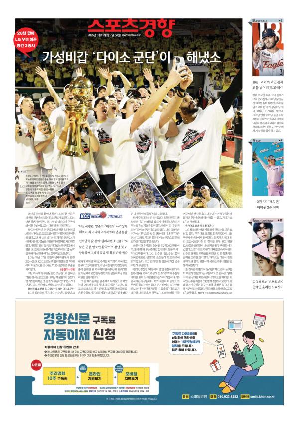 Prima-pagina-The-Kyunghyang-Shinmun-oggi-edizione-di-oggi-20250519