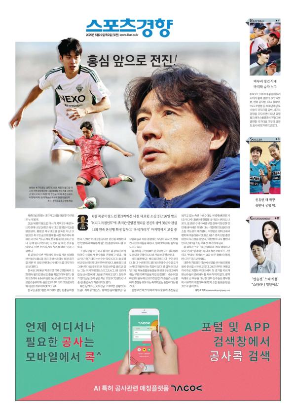 Prima-pagina-The-Kyunghyang-Shinmun-oggi-edizione-di-oggi-20250522