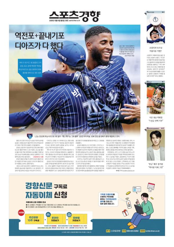 Prima-pagina-The-Kyunghyang-Shinmun-oggi-edizione-di-oggi-20250526