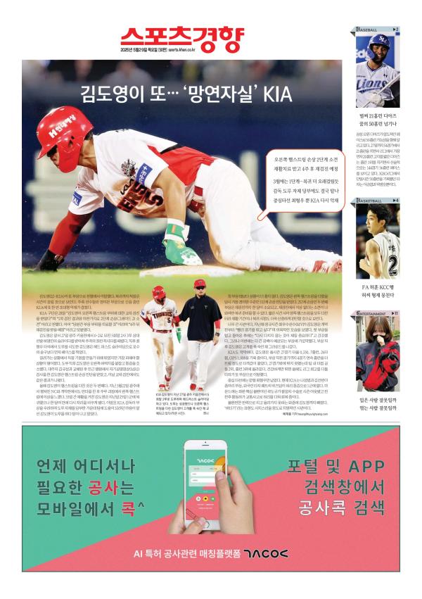 Prima-pagina-The-Kyunghyang-Shinmun-oggi-edizione-di-oggi-20250529