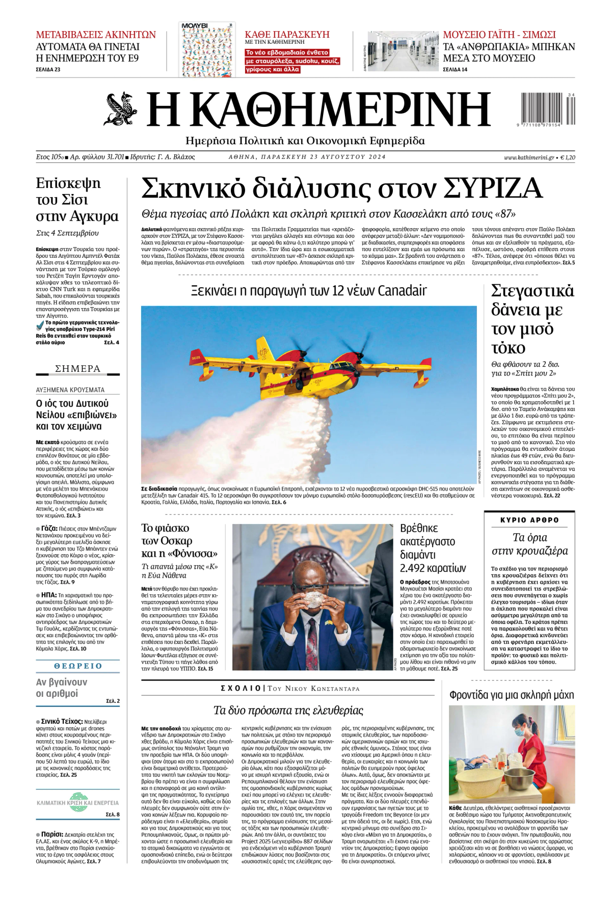 Prima-pagina-Η-Καθημερινή-oggi-edizione-di-oggi-20240823