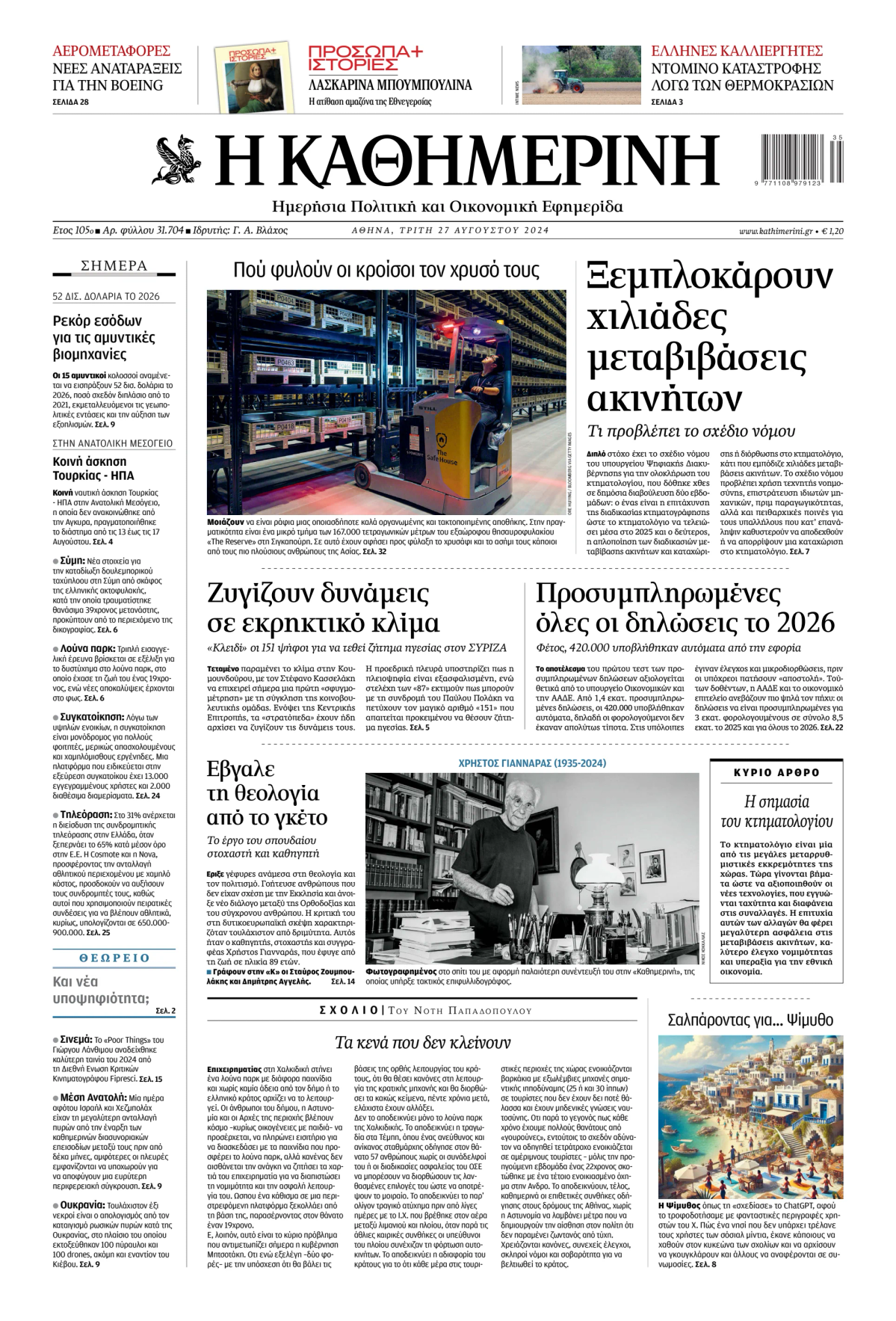 Prima-pagina-Η-Καθημερινή-oggi-edizione-di-oggi-20240827