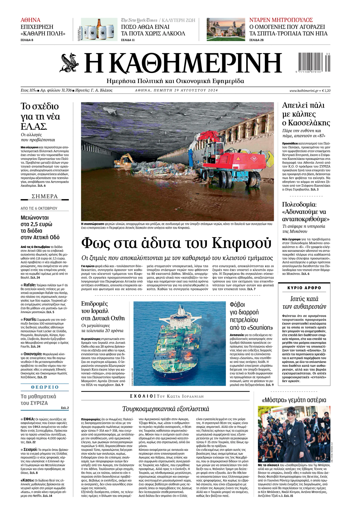 Prima-pagina-Η-Καθημερινή-oggi-edizione-di-oggi-20240829