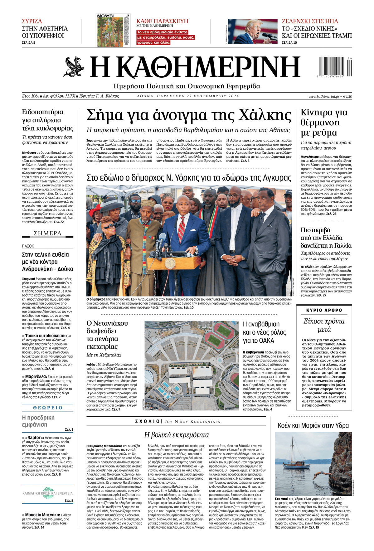 Prima-pagina-Η-Καθημερινή-oggi-edizione-di-oggi-20240927