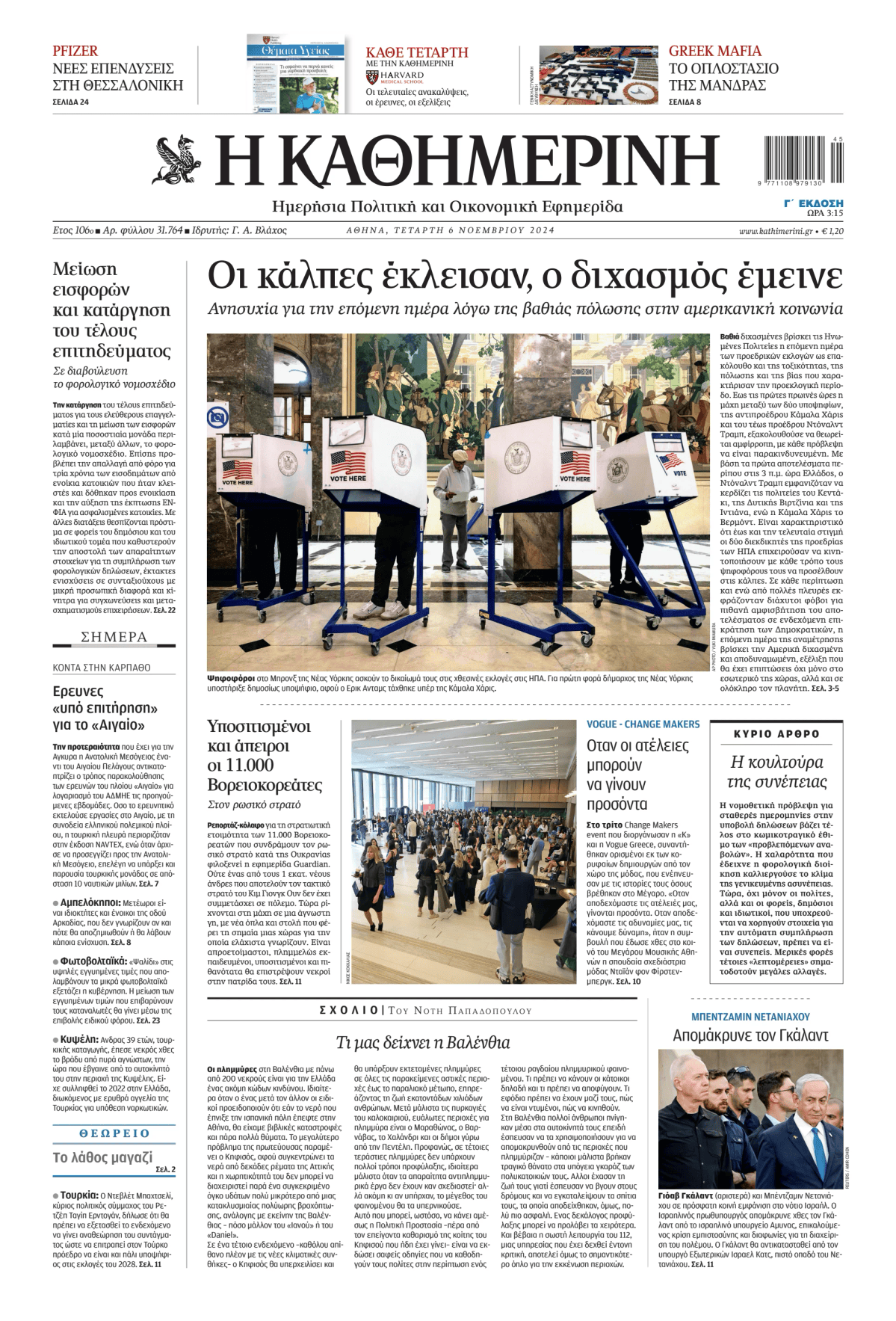 Prima-pagina-Η-Καθημερινή-oggi-edizione-di-oggi-20241106