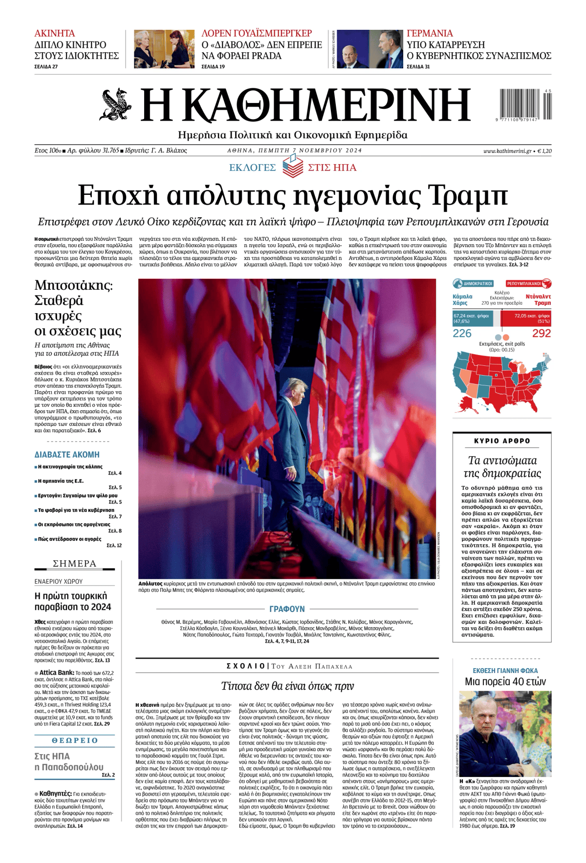 Prima-pagina-Η-Καθημερινή-oggi-edizione-di-oggi-20241107